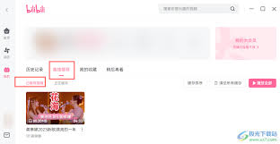 哔哩哔哩如何缓存视频