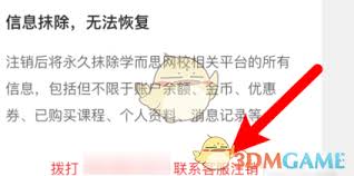 学而思网校如何删除账户