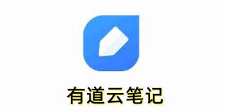 有道云笔记怎么导出文件