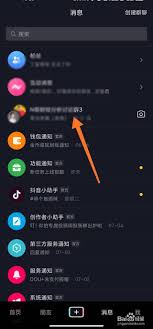 抖音群聊怎么邀请QQ好友加入