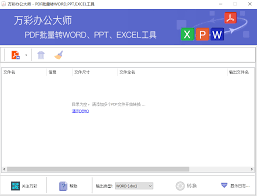 电脑上如何免费将pdf转换成word