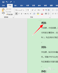 word怎么一次性改变全部标题或正文格式