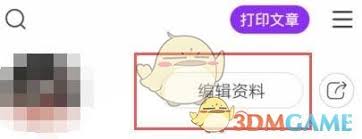 美篇怎么改作者名字