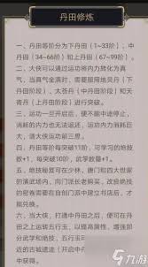 这就是江湖如何完成丹田任务