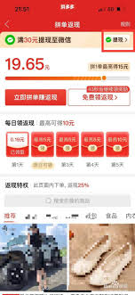 拼单返现的钱在哪里