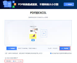 怎样免费把pdf转成Excel