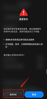 小米手机开发者模式关闭系统优化会有什么后果