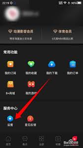 z视介如何注销账号