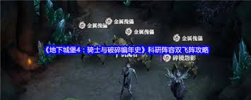 地下城堡4骑士与破碎编年史墓穴90层零氪怎么打