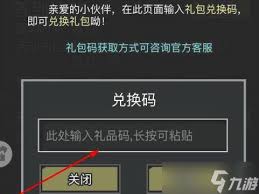 这就是江湖礼包码怎么兑换