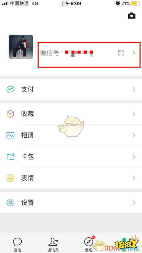 微信如何设置拍一拍后缀文字