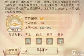 凡人传说如何升级神功