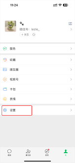 微信如何设置来电铃声