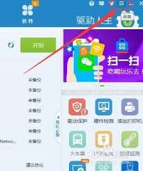 驱动人生在哪找到下载驱动的保存位置
