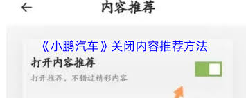 小鹏汽车app怎么清除系统消息