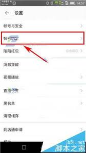 陌陌如何绑定支付宝账号