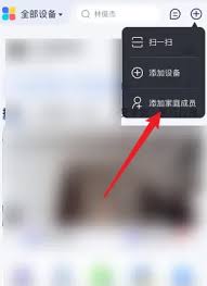 小度怎么邀请家人加入
