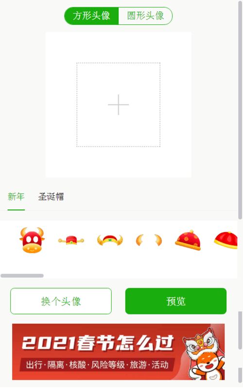 微信如何添加福字