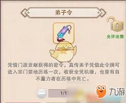 想不想修真弟子令使用位置