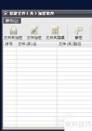 如何用易捷文件夹加密给文件夹加密