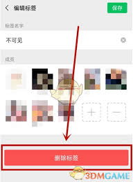 微信分组怎样删除标签
