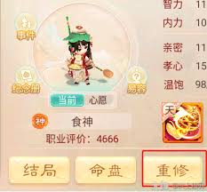 大话西游孩子重修方法