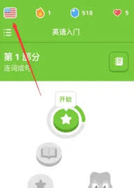 多邻国如何高效学习英语