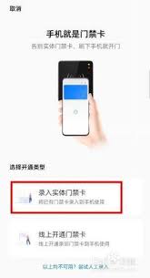 oppo手机门禁卡设置方法