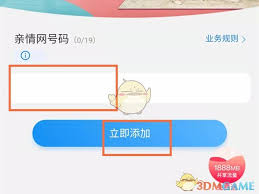 中国移动如何添加亲情号码
