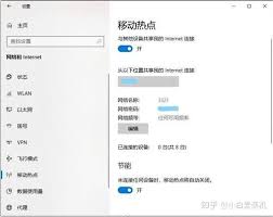 Win10笔记本电脑怎样开启热点