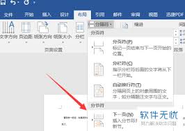 word文档纸张方向横竖混排如何设置