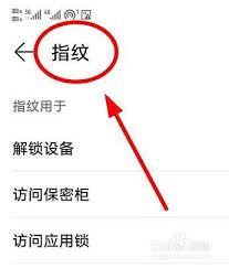 荣耀手机如何设置应用锁指纹