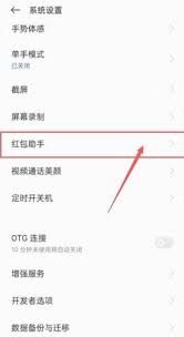 荣耀手机红包助手功能如何设置