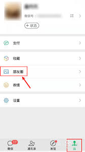 微信怎么查看发过的状态