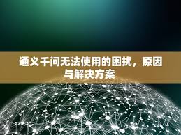 通义千问回答能否复制