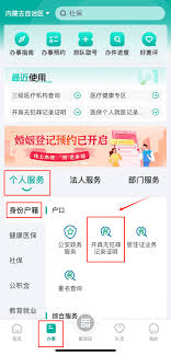 蒙速办怎么查询无犯罪记录证明办理进度