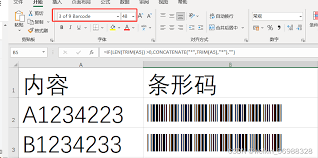 Excel如何生成商品条形码