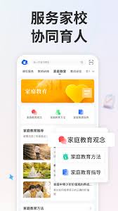 智慧中小学怎么把学生切换为家长