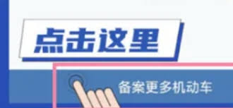 交管12123如何绑定第二辆车