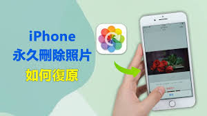 手机删除的照片如何恢复