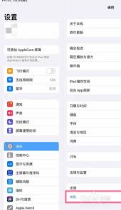 ipad如何设置自动关机时间