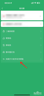 微信如何开通手机号码转账功能