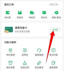 如何使用美菜商城 APP