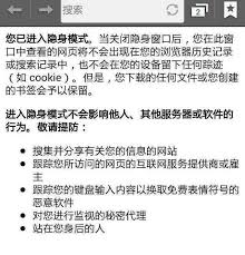 无痕浏览模式是否会被跟踪