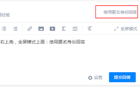 知乎如何匿名回答问题