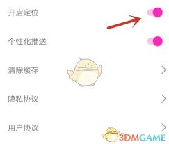 蝙蝠如何关闭定位