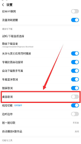 酷狗音乐怎么设置桌面歌词