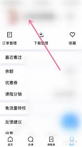 腾讯课堂如何修改昵称