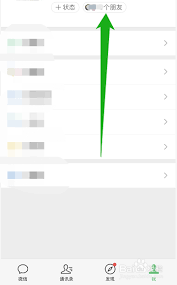 微信如何查看好友状态