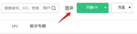 qq音乐网页版如何在线听歌
